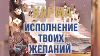 Карма. Исполнение твоих Желаний. Самое интересное и неожиданное. ☀️ Станислав Жданов. 13 Алмазов.