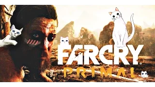 Far Cry Primal - Я ИСКАТЬ ВИНДЖА