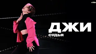 BoA — Better | ДЖИ (JUDGE) [MICHIN K-POP BATTLE VOL.2]
