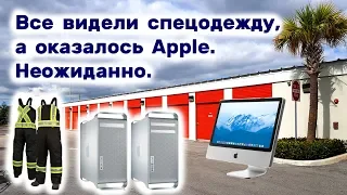 Техника Apple за спецодеждой. Неожиданные находки в контейнере.