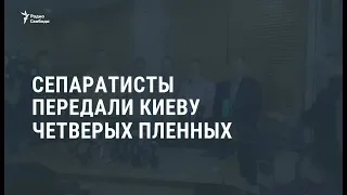 Сепаратисты передали Киеву четверых пленных / Новости