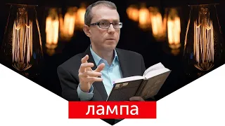 Андрій Баумейстер | ЛАМПА
