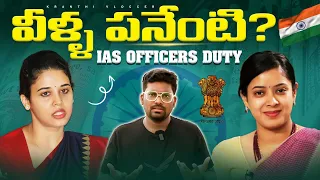 What Does An IAS Officer Do? | Kranthi Vlogger