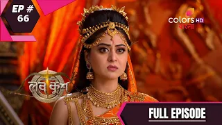 Ram Sita-r Luv Kush | রাম সীতার লব কুশ | Episode 66 | 30 January 2021