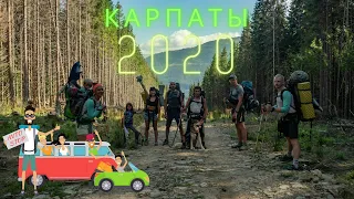 Путешествие Харьков - Карпаты 2020 | часть 1
