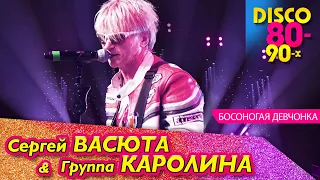 Сергей ВАСЮТА - Босоногая девчонка / Концерт в Ижевске 11.02.2023