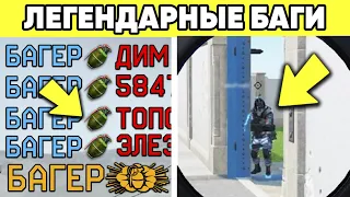 10 БАГОВ КОТОРЫЕ СЛОМАЛИ WARFACE