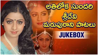 Golden Hits Of Sridevi | Hit Songs Of Sridevi | Telugu Movie Songs | Rajshri Telugu