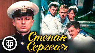 Степан Сергеич. Художественный фильм (1989)