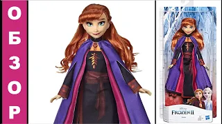 Анна "Холодное сердце" -  Кукла для девочек / Disney, Frozen 2 - Обзор