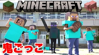 We rented a school and played real Minecraft tag!!