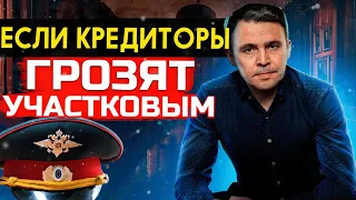 Неуплата кредита и Участковый: Что может сделать Участковый за долги банкам по кредитам?