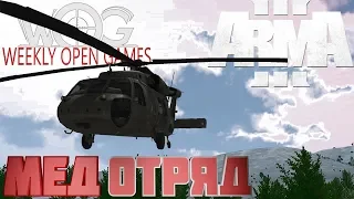 ArmA 3 Серьёзные игры WOG #9