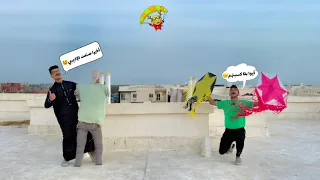 لما اخوك الصغير يطير طياره ف شم النسيم✈️😂 شوفوا المفاجأه😱