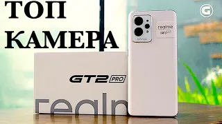 REALME GT 2 PRO КРУТО СНИМАЕТ ВИДЕО! НЕТ НЕНУЖНЫХ МОДУЛЕЙ!