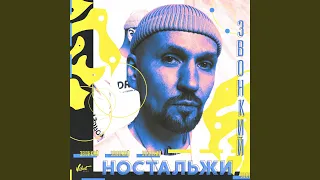 Ностальжи