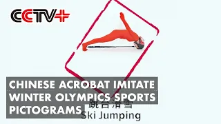 Chinese Acrobat Becomes Popular by Imitating Winter Olympics Sports Pictograms