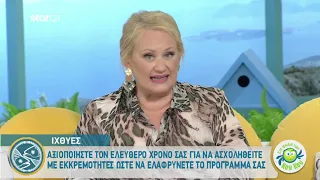 Ιχθύες: «Αξιοποιήστε τον ελεύθερο χρόνο σας!»