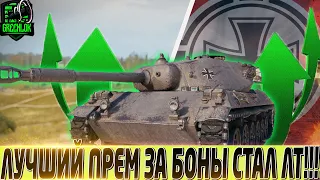 🔴HWK 30🔴ЛУЧШИМ ПРЕМОМ ЗА БОНЫ СТАЛ ЛТ🔴СТОИТ ПОКУПАТЬ ЗА БОНЫ?🔴 МИР ТАНКОВ🔴