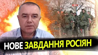 СВІТАН: Наступ ворога на новому НАПРЯМКУ / Детальний аналіз