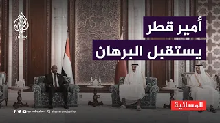 أمير قطر يعقد جلسة مباحثات مع رئيس مجلس السيادة السوداني