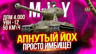 M-V-Y - АПНУТЫЙ ЙОХ ПРОСТО ПУШКА! 🔥 ЛЕГКИЙ НАГИБ ЧЕРЕЗ ДПМ И УВН | 4.700+