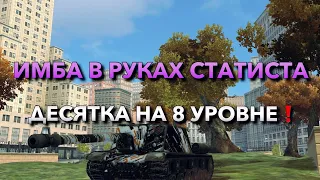 НА ЭТОЙ ПОЗИЦИИ СТАТИСТЫ НАБИВАЮТ РЕКОРДНЫЕ УРОНЫ В WOT BLITZ❗️ВОТ БЛИЦ