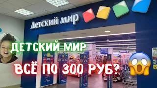 Детский мир: скидки, акции, распродажа летних вещей! Детские вещи по выгодной цене.