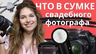 Оборудование свадебного фотографа 📸