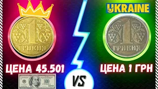 💵 САМАЯ ДОРОГАЯ МОНЕТА 1 ГРИВНА 2002 года #нумизматика  #украины  💵 цена монеты 45501 гривен