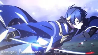 Katsugeki Touken Ranbu「AMV」Heat Stroke