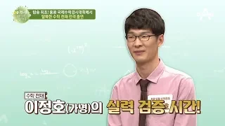 [예능] 이제 만나러 갑니다 394회_190707_ 방송최초! 이만갑을 방문한 북한의 수학천재!