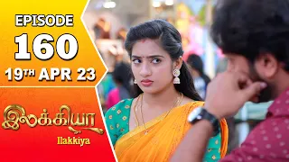 Ilakkiya Serial | Episode 160 | 19th Apr 2023 | Hima Bindhu | Nandan | Sushma Nair