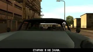 gta san andreas 15 миссия (бегущий пёс)