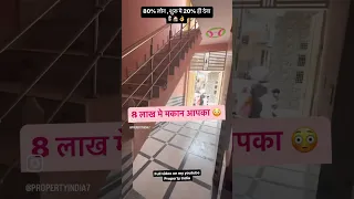 8 लाख मे मकान आपका 🙀