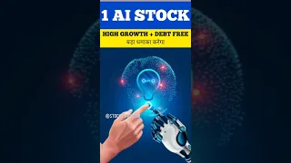 AI Stock to Buy Now | Multibagger AI Stock | Stocks investor #beststocks #sharemarket #stocks