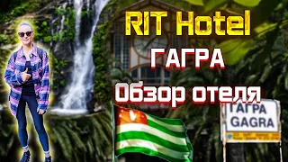 Гагра, Абхазия. Обзор отеля в Жоэкварском ущелье , RIT Hotel !