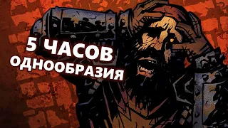 Почему не стоит играть в Darkest Dungeon 2 (пока что)