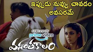 ఇప్పుడు నువ్వు చావడం అవసరమే | Vasantha Kalam Full Movie On Amazon Prime Video