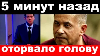 " Оторвало голову"  -  Расторгуев сообщил о гибели российского журналиста и телеведущего