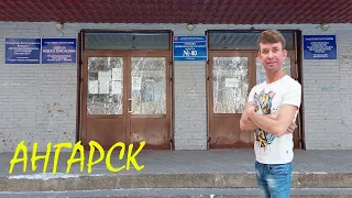 Школа номер 40 в городе Ангарск