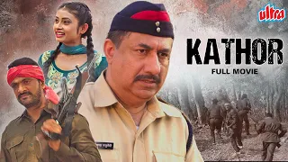 अपने बेटी के हत्या के बाद बूढ़े लाचार पिता को लेना पड़ा खतरनाक "KATHOR"फैसला |रिवेंज थ्रिलर हिंदी मूवी