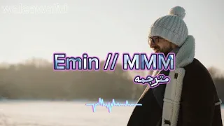 Emin // MMM . اغنيه روسيه مترجمه