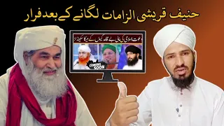 Mufti Hanif Qureshi Fraar Ho gay || Mufti Hanif Qureshi vs Maulana ilyas qadri||Mufti Hassan Attari