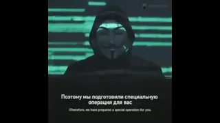 хакеры Anonymous 3 марта обещают опустошить счета россиян и направить их Украине