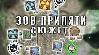 СЮЖЕТ ЗОВ ПРИПЯТИ ПЕРЕНЕСЁН В ВОЙНУ ГРУППИРОВОК | STALKER - GLOBAL WAR #1