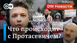 Запад в шоке: Лукашенко ждет расплата за Протасевича? DW Новости (25.05.2021)