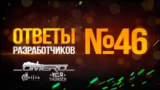 Ответы разработчиков №46: О Мировой войне, Балансе, Итальянской ветке и т.д. | War Thunder