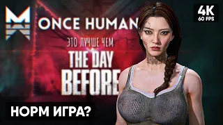 ЭТО ВЫЖИВАНИЕ ЛУЧШЕ THE DAY BEFORE 🅥 Once Human Прохождение на Русском в 4K на ПК 🅥 Обзор и Геймплей