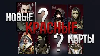 ДВЕ НОВЫЕ КРАСНЫЕ КАРТЫ! ВСКРЫВАЮ ПАКИ ФЕНИКСА L2M